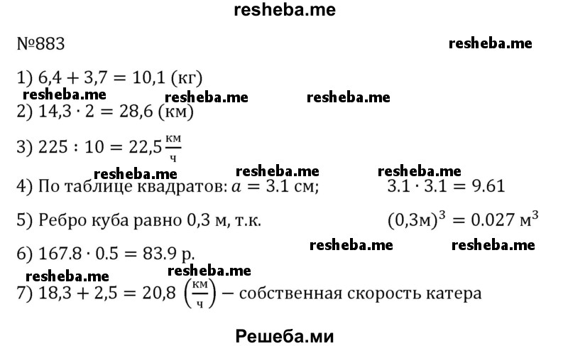     ГДЗ (Решебник) по
    математике    6 класс
                Муравин Г.К.
     /        номер / 883
    (продолжение 2)
    