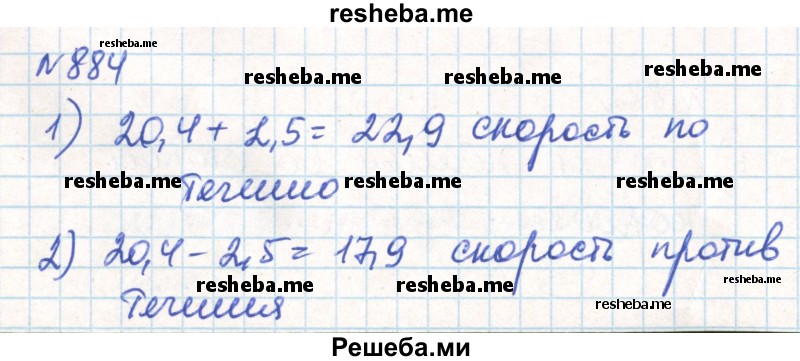     ГДЗ (Решебник) по
    математике    6 класс
                Муравин Г.К.
     /        номер / 884
    (продолжение 2)
    