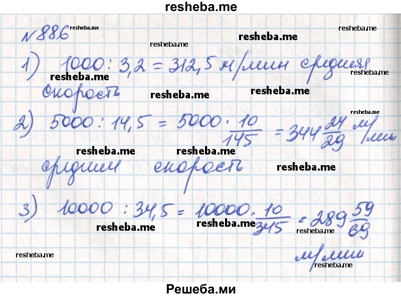     ГДЗ (Решебник) по
    математике    6 класс
                Муравин Г.К.
     /        номер / 886
    (продолжение 2)
    