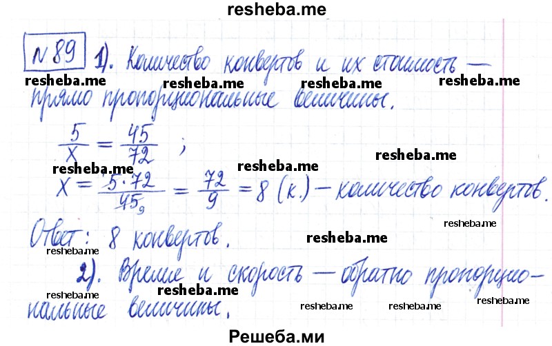     ГДЗ (Решебник) по
    математике    6 класс
                Муравин Г.К.
     /        номер / 89
    (продолжение 2)
    