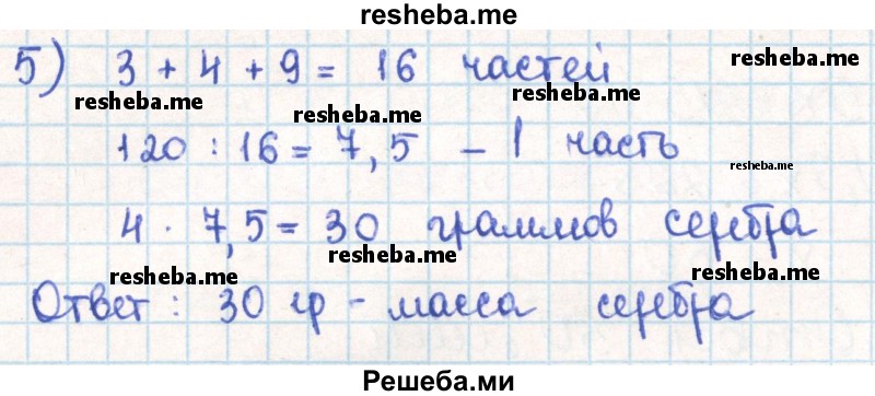     ГДЗ (Решебник) по
    математике    6 класс
                Муравин Г.К.
     /        номер / 890
    (продолжение 4)
    