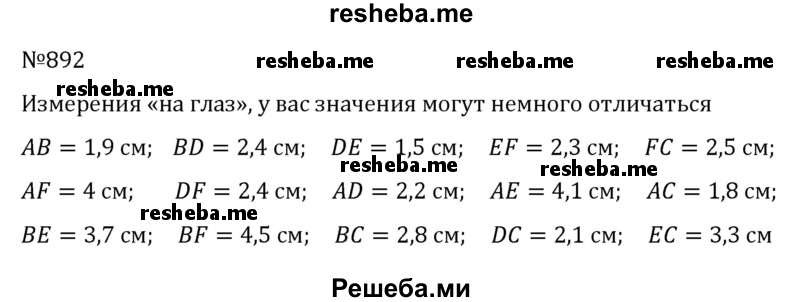     ГДЗ (Решебник) по
    математике    6 класс
                Муравин Г.К.
     /        номер / 892
    (продолжение 2)
    