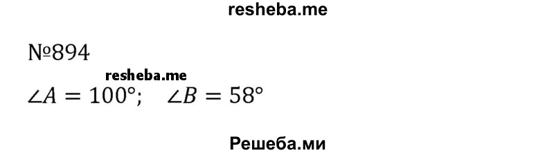     ГДЗ (Решебник) по
    математике    6 класс
                Муравин Г.К.
     /        номер / 894
    (продолжение 2)
    