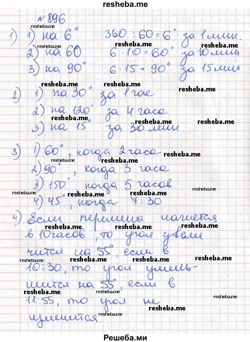     ГДЗ (Решебник) по
    математике    6 класс
                Муравин Г.К.
     /        номер / 896
    (продолжение 2)
    