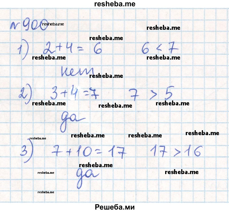     ГДЗ (Решебник) по
    математике    6 класс
                Муравин Г.К.
     /        номер / 900
    (продолжение 2)
    