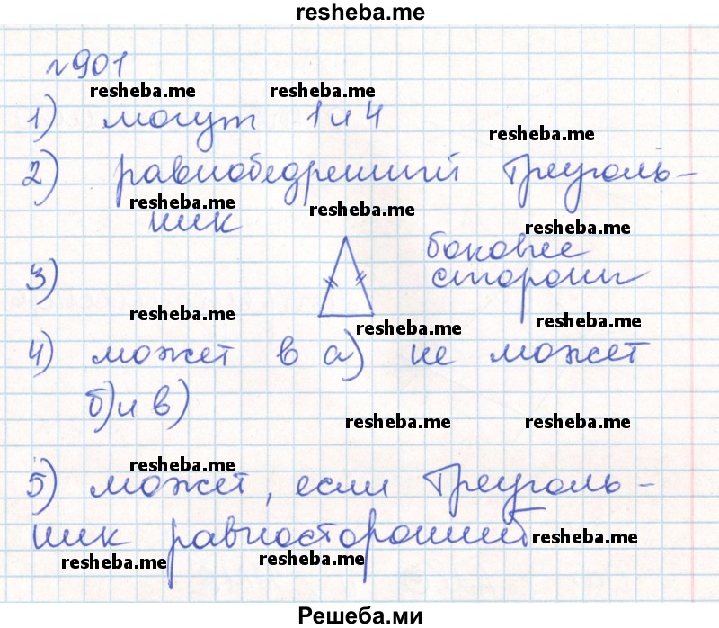     ГДЗ (Решебник) по
    математике    6 класс
                Муравин Г.К.
     /        номер / 901
    (продолжение 2)
    