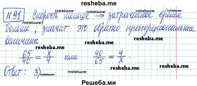     ГДЗ (Решебник) по
    математике    6 класс
                Муравин Г.К.
     /        номер / 91
    (продолжение 2)
    