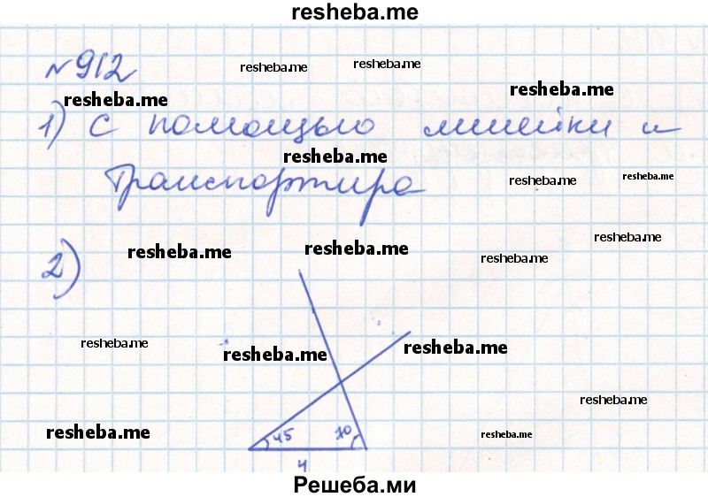     ГДЗ (Решебник) по
    математике    6 класс
                Муравин Г.К.
     /        номер / 912
    (продолжение 2)
    