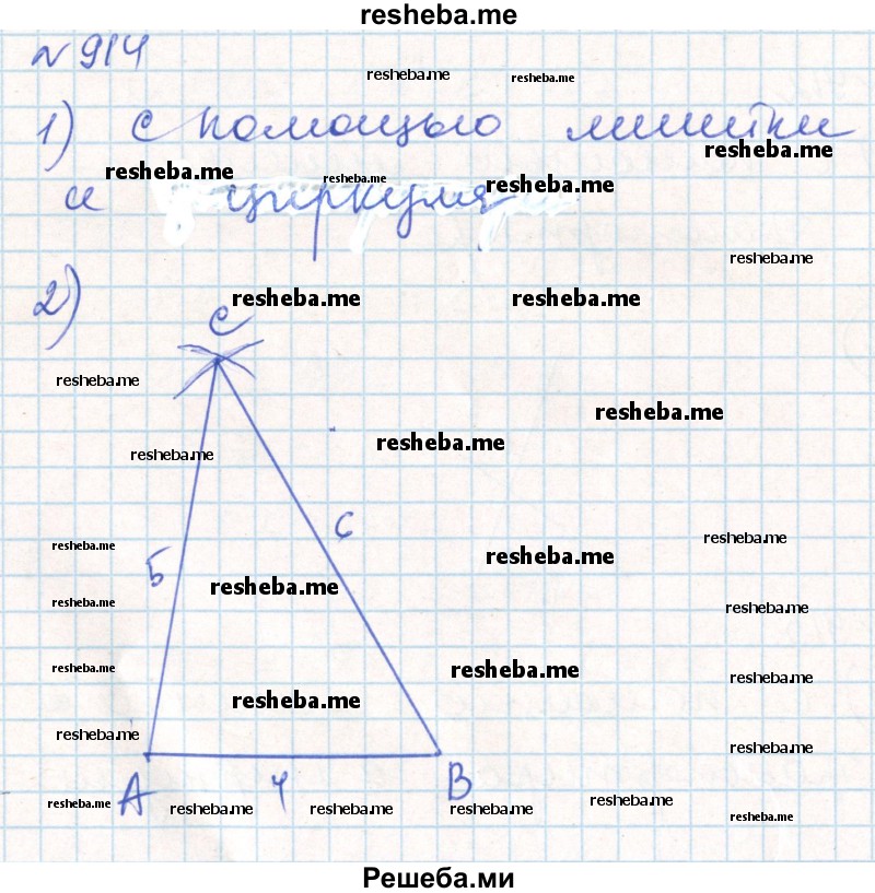     ГДЗ (Решебник) по
    математике    6 класс
                Муравин Г.К.
     /        номер / 914
    (продолжение 2)
    
