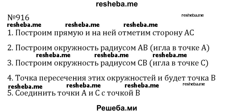     ГДЗ (Решебник) по
    математике    6 класс
                Муравин Г.К.
     /        номер / 916
    (продолжение 2)
    