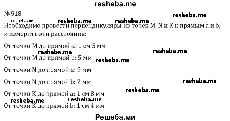     ГДЗ (Решебник) по
    математике    6 класс
                Муравин Г.К.
     /        номер / 918
    (продолжение 2)
    