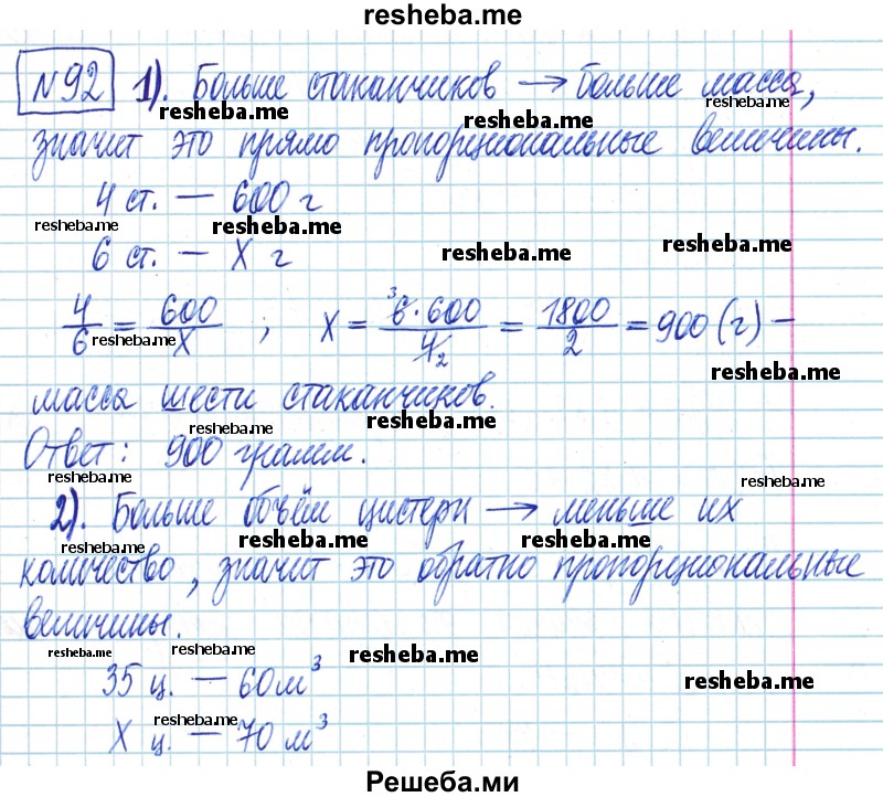     ГДЗ (Решебник) по
    математике    6 класс
                Муравин Г.К.
     /        номер / 92
    (продолжение 2)
    