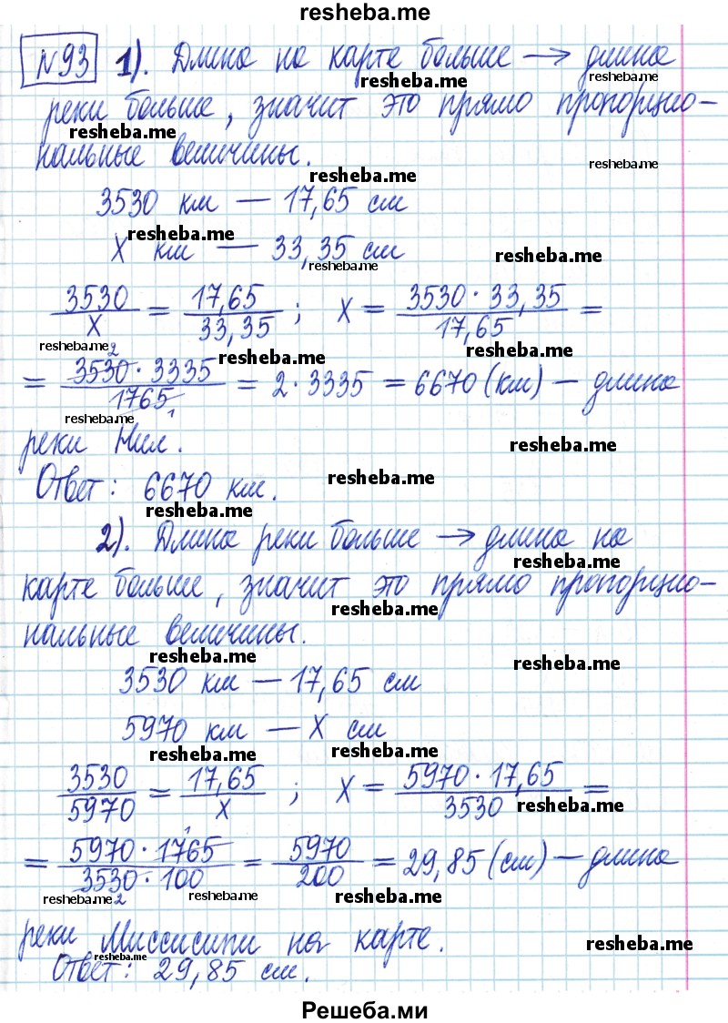     ГДЗ (Решебник) по
    математике    6 класс
                Муравин Г.К.
     /        номер / 93
    (продолжение 2)
    