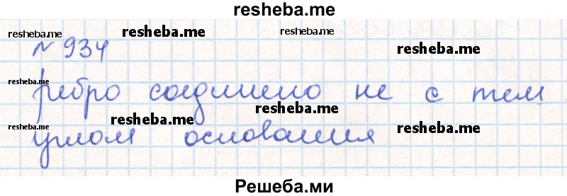     ГДЗ (Решебник) по
    математике    6 класс
                Муравин Г.К.
     /        номер / 934
    (продолжение 2)
    