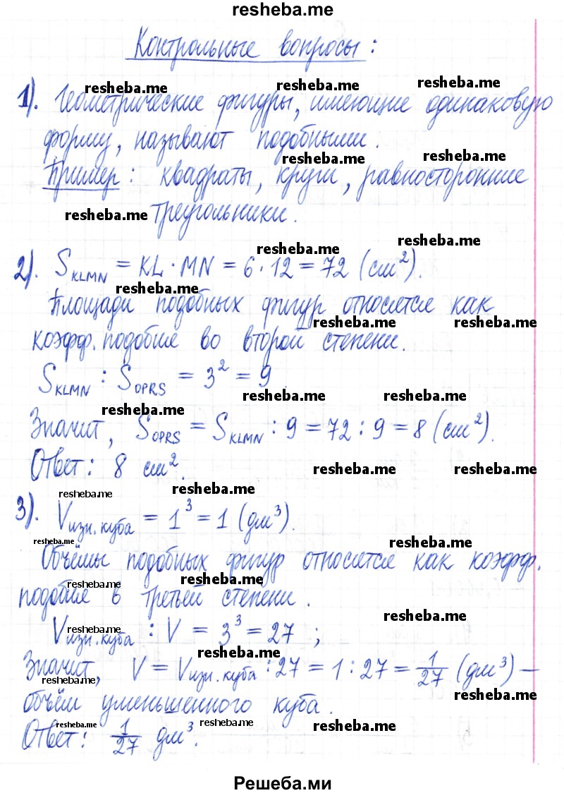     ГДЗ (Решебник) по
    математике    6 класс
                Муравин Г.К.
     /        контрольное задание / § 1
    (продолжение 2)
    