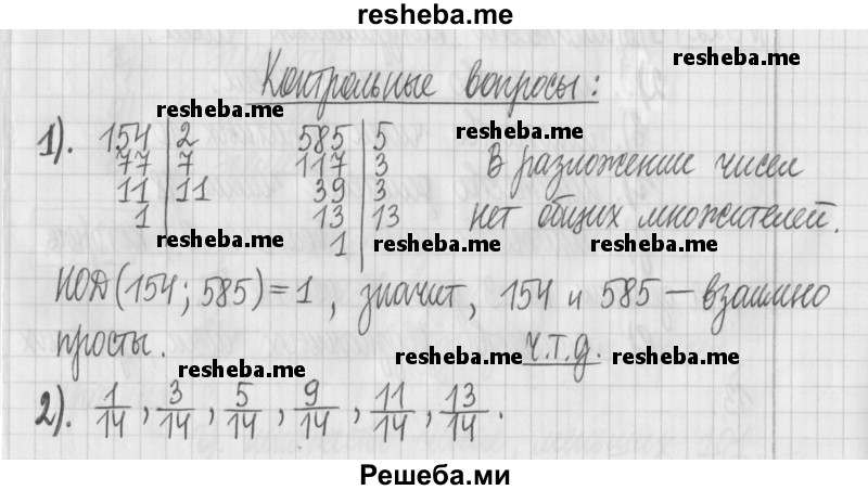     ГДЗ (Решебник) по
    математике    6 класс
                Муравин Г.К.
     /        контрольное задание / § 10
    (продолжение 2)
    