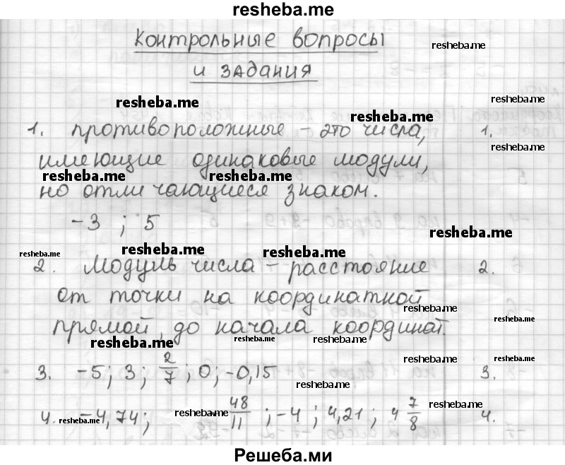     ГДЗ (Решебник) по
    математике    6 класс
                Муравин Г.К.
     /        контрольное задание / § 14
    (продолжение 2)
    