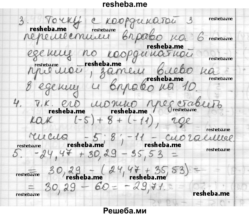     ГДЗ (Решебник) по
    математике    6 класс
                Муравин Г.К.
     /        контрольное задание / § 15
    (продолжение 3)
    