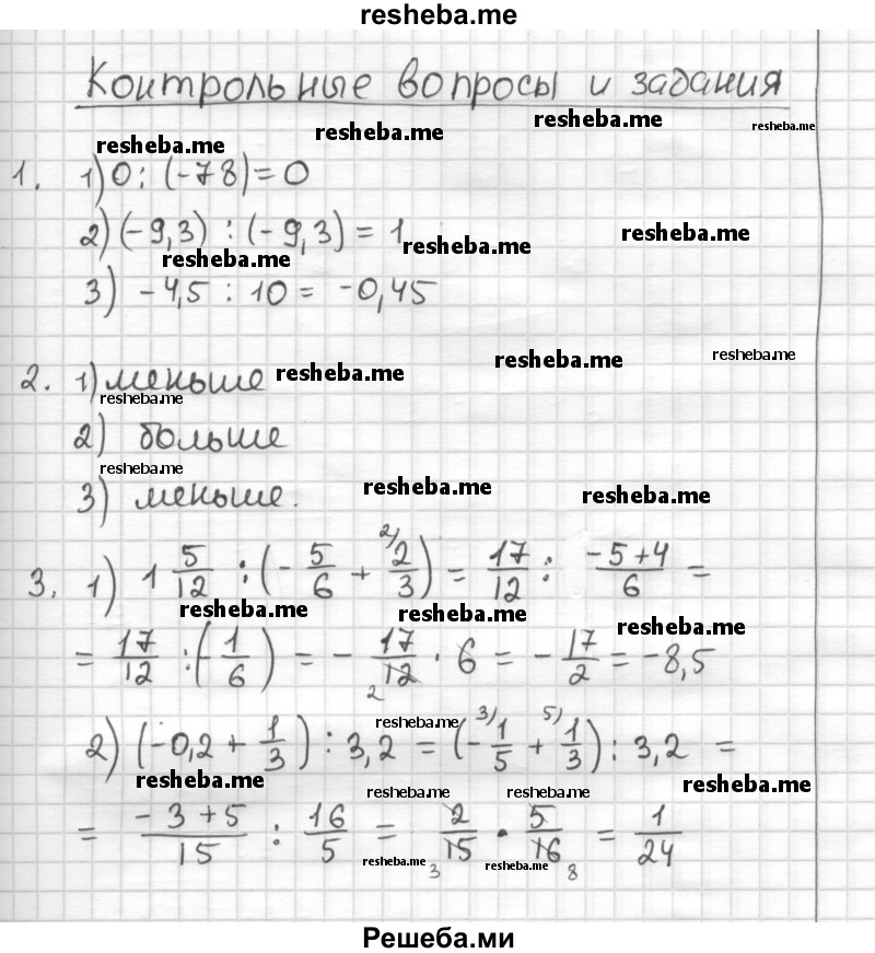     ГДЗ (Решебник) по
    математике    6 класс
                Муравин Г.К.
     /        контрольное задание / § 17
    (продолжение 2)
    