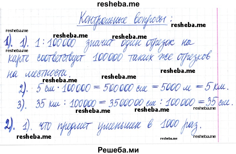     ГДЗ (Решебник) по
    математике    6 класс
                Муравин Г.К.
     /        контрольное задание / § 2
    (продолжение 2)
    