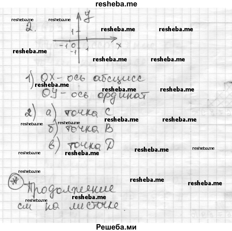     ГДЗ (Решебник) по
    математике    6 класс
                Муравин Г.К.
     /        контрольное задание / § 22
    (продолжение 3)
    