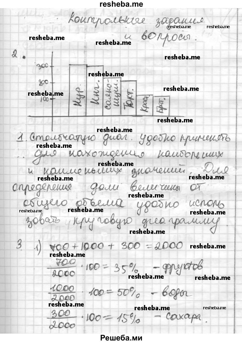     ГДЗ (Решебник) по
    математике    6 класс
                Муравин Г.К.
     /        контрольное задание / § 24
    (продолжение 2)
    