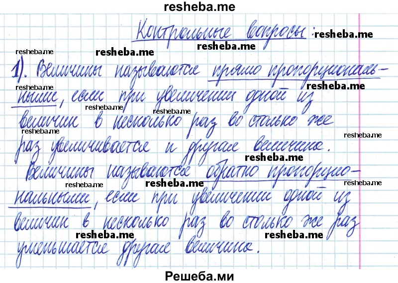     ГДЗ (Решебник) по
    математике    6 класс
                Муравин Г.К.
     /        контрольное задание / § 4
    (продолжение 2)
    