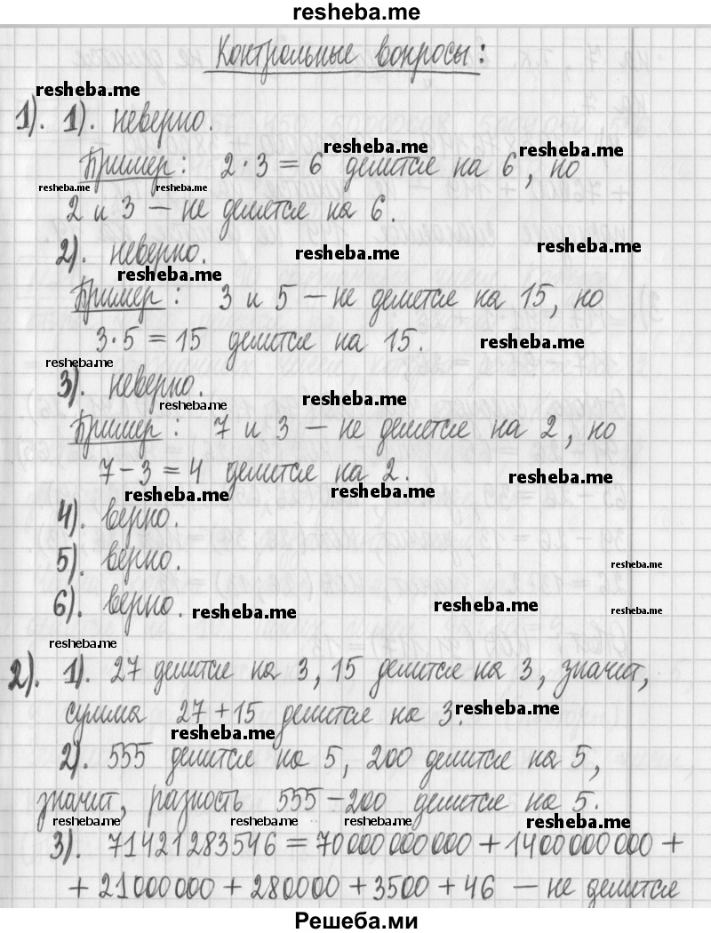     ГДЗ (Решебник) по
    математике    6 класс
                Муравин Г.К.
     /        контрольное задание / § 7
    (продолжение 2)
    