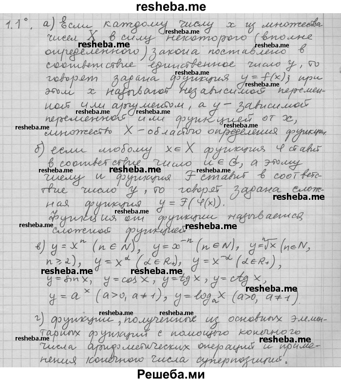     ГДЗ (Решебник) по
    алгебре    11 класс
                Никольский С. М.
     /        номер / § 1 / 1
    (продолжение 2)
    