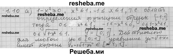     ГДЗ (Решебник) по
    алгебре    11 класс
                Никольский С. М.
     /        номер / § 1 / 10
    (продолжение 2)
    