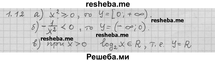     ГДЗ (Решебник) по
    алгебре    11 класс
                Никольский С. М.
     /        номер / § 1 / 12
    (продолжение 2)
    