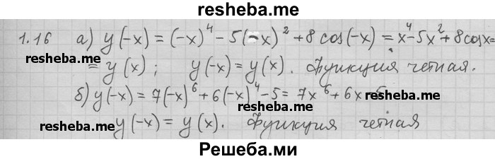     ГДЗ (Решебник) по
    алгебре    11 класс
                Никольский С. М.
     /        номер / § 1 / 16
    (продолжение 2)
    