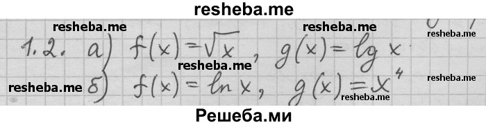     ГДЗ (Решебник) по
    алгебре    11 класс
                Никольский С. М.
     /        номер / § 1 / 2
    (продолжение 2)
    