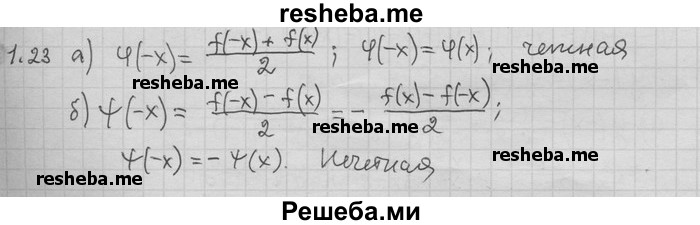     ГДЗ (Решебник) по
    алгебре    11 класс
                Никольский С. М.
     /        номер / § 1 / 23
    (продолжение 2)
    