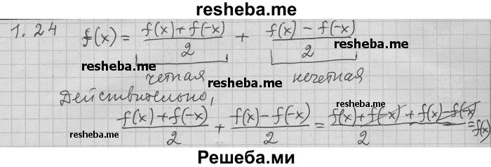     ГДЗ (Решебник) по
    алгебре    11 класс
                Никольский С. М.
     /        номер / § 1 / 24
    (продолжение 2)
    