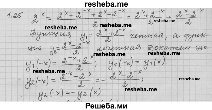     ГДЗ (Решебник) по
    алгебре    11 класс
                Никольский С. М.
     /        номер / § 1 / 25
    (продолжение 2)
    