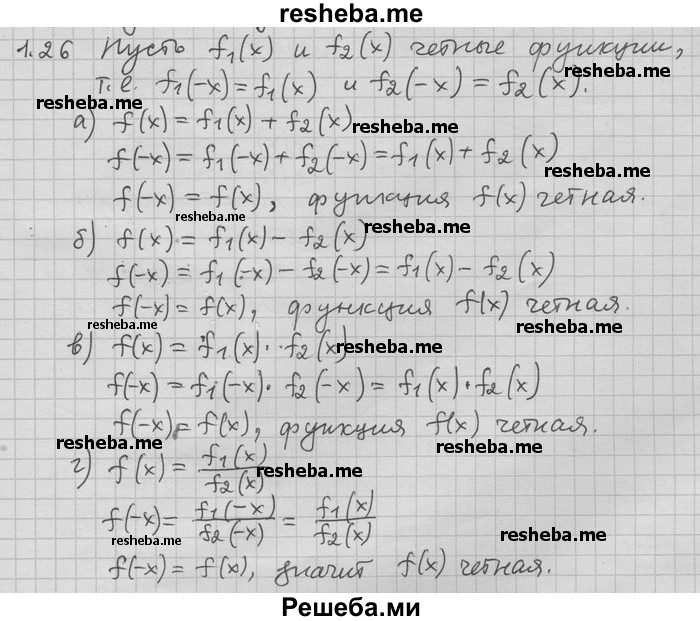     ГДЗ (Решебник) по
    алгебре    11 класс
                Никольский С. М.
     /        номер / § 1 / 26
    (продолжение 2)
    