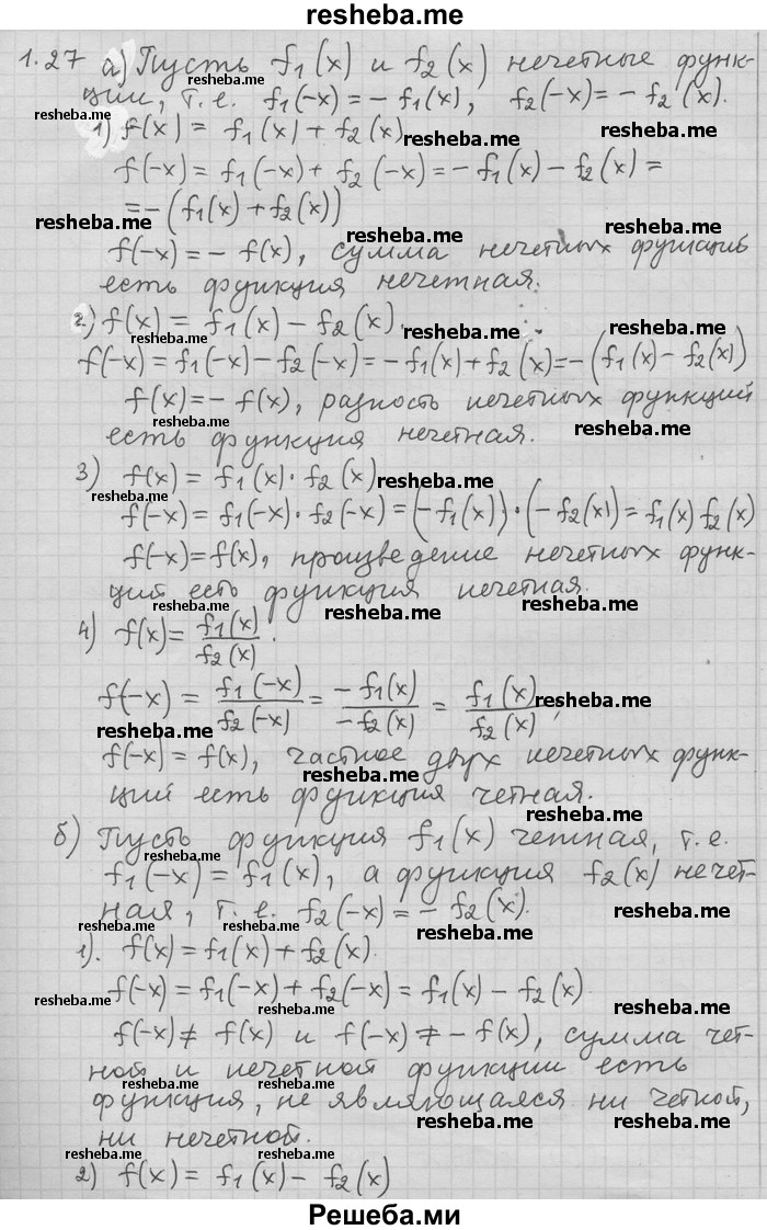     ГДЗ (Решебник) по
    алгебре    11 класс
                Никольский С. М.
     /        номер / § 1 / 27
    (продолжение 2)
    