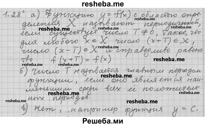     ГДЗ (Решебник) по
    алгебре    11 класс
                Никольский С. М.
     /        номер / § 1 / 28
    (продолжение 2)
    