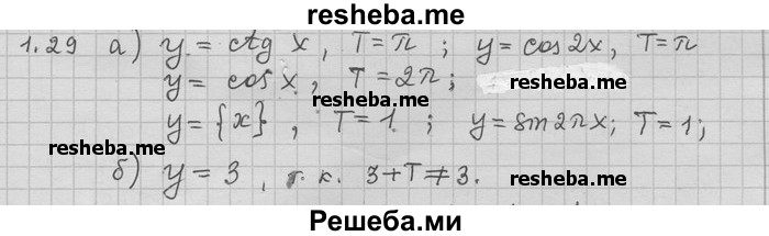     ГДЗ (Решебник) по
    алгебре    11 класс
                Никольский С. М.
     /        номер / § 1 / 29
    (продолжение 2)
    