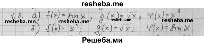     ГДЗ (Решебник) по
    алгебре    11 класс
                Никольский С. М.
     /        номер / § 1 / 3
    (продолжение 2)
    