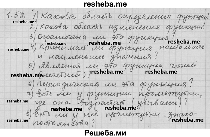     ГДЗ (Решебник) по
    алгебре    11 класс
                Никольский С. М.
     /        номер / § 1 / 52
    (продолжение 2)
    