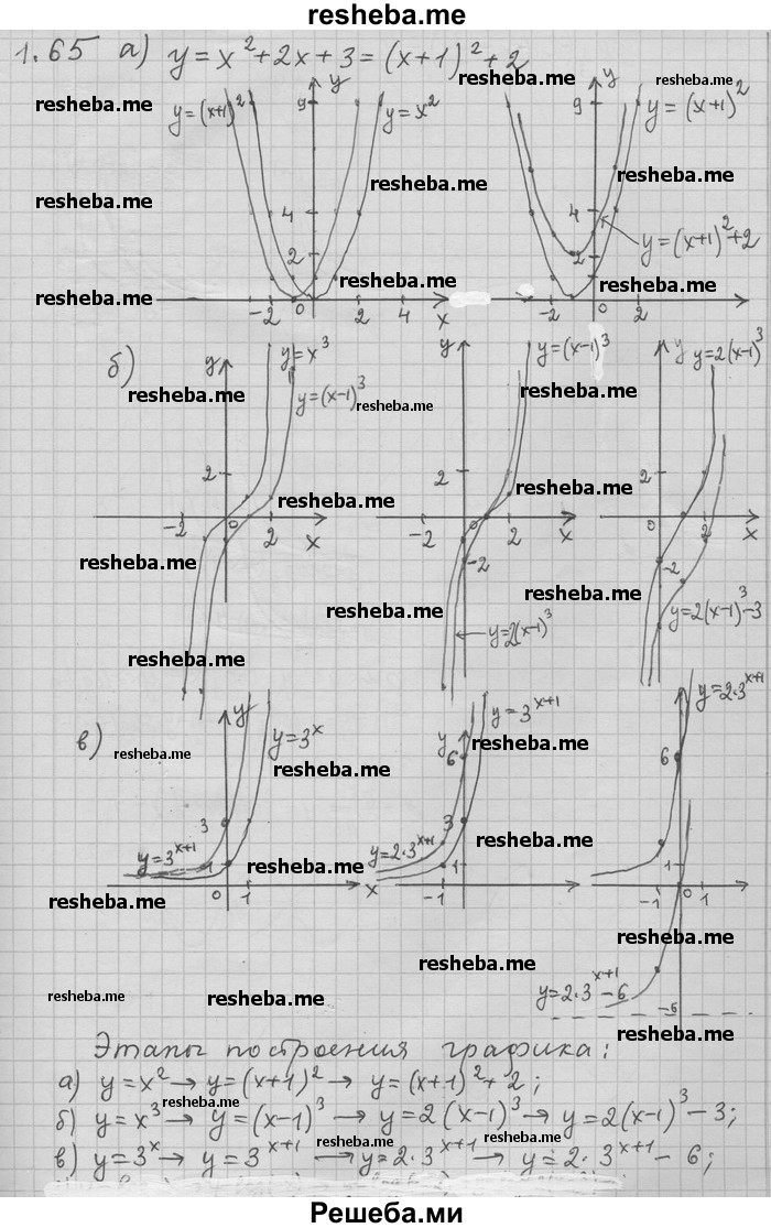     ГДЗ (Решебник) по
    алгебре    11 класс
                Никольский С. М.
     /        номер / § 1 / 65
    (продолжение 2)
    