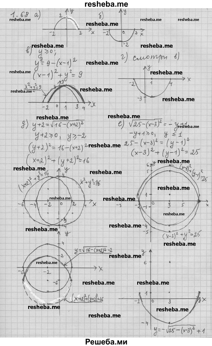     ГДЗ (Решебник) по
    алгебре    11 класс
                Никольский С. М.
     /        номер / § 1 / 68
    (продолжение 2)
    