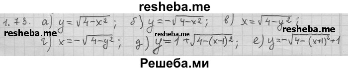     ГДЗ (Решебник) по
    алгебре    11 класс
                Никольский С. М.
     /        номер / § 1 / 73
    (продолжение 2)
    