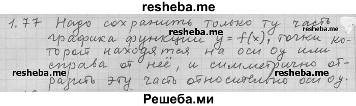     ГДЗ (Решебник) по
    алгебре    11 класс
                Никольский С. М.
     /        номер / § 1 / 77
    (продолжение 2)
    