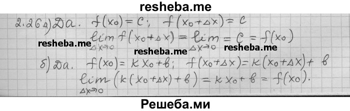     ГДЗ (Решебник) по
    алгебре    11 класс
                Никольский С. М.
     /        номер / § 2 / 26
    (продолжение 2)
    