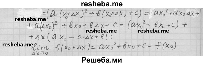     ГДЗ (Решебник) по
    алгебре    11 класс
                Никольский С. М.
     /        номер / § 2 / 26
    (продолжение 3)
    