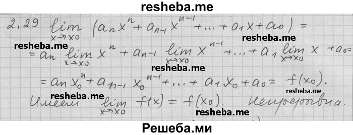     ГДЗ (Решебник) по
    алгебре    11 класс
                Никольский С. М.
     /        номер / § 2 / 29
    (продолжение 2)
    