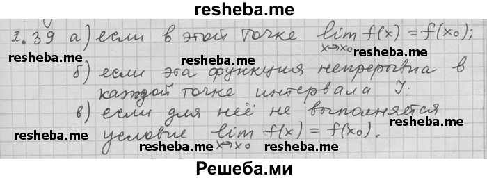     ГДЗ (Решебник) по
    алгебре    11 класс
                Никольский С. М.
     /        номер / § 2 / 39
    (продолжение 2)
    